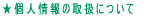 l̎戵ɂ