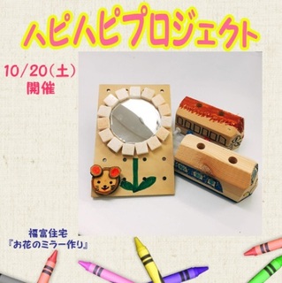 10月20日-ハピハピプロジェクト.jpg