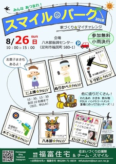 スマイルパーク2018(表).jpg